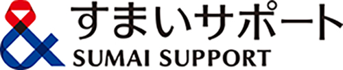 すまいサポート